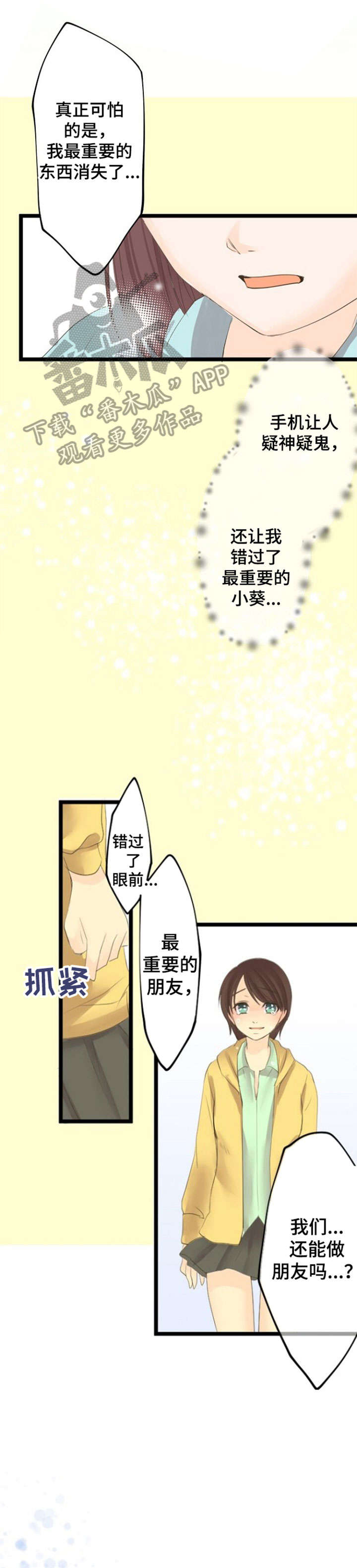 孤独的人是可耻的专辑整轨下载漫画,第13章：霸凌4图