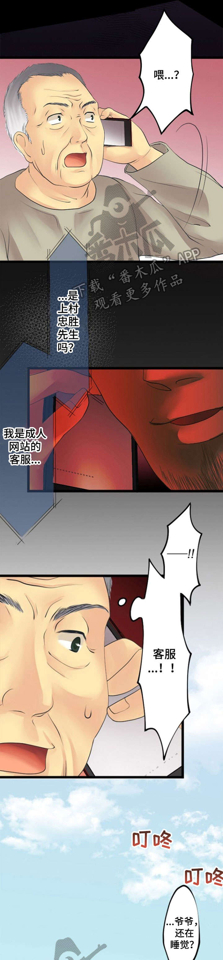 孤独的人是可耻的专辑整轨下载漫画,第19章：隐私1图
