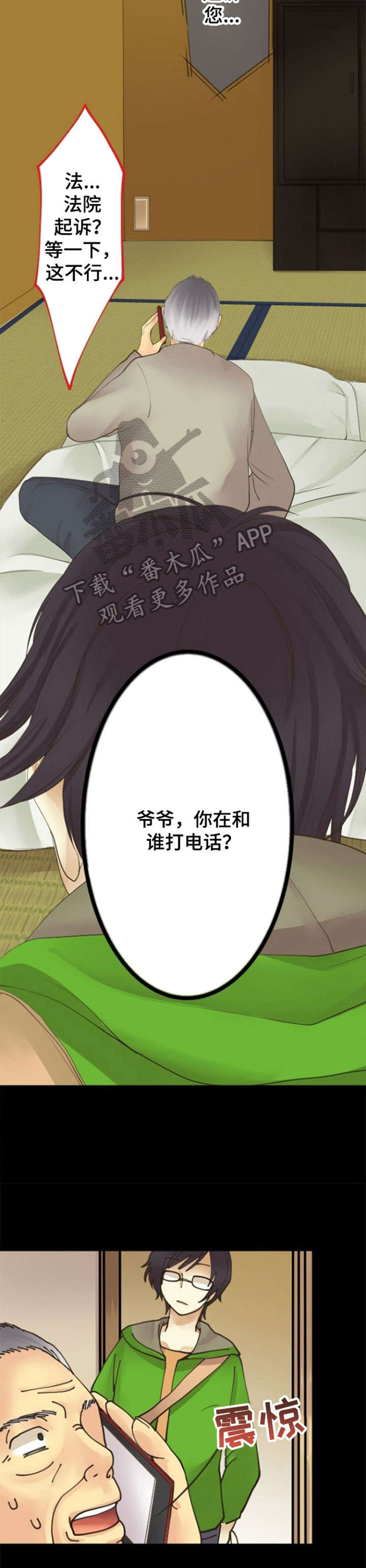 孤独的人是可耻的专辑整轨下载漫画,第19章：隐私3图
