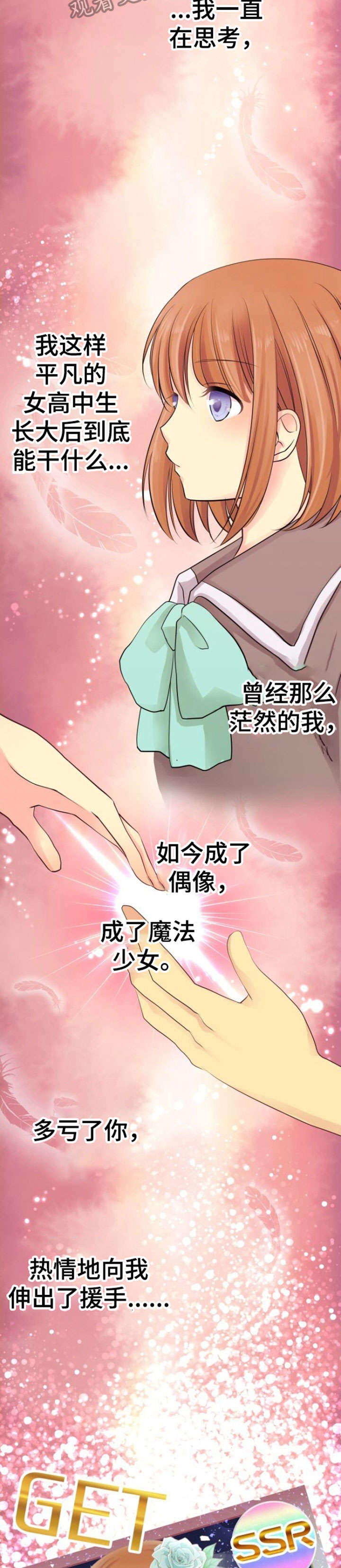 孤独的人是可耻的专辑整轨下载漫画,第5章：抽卡2图