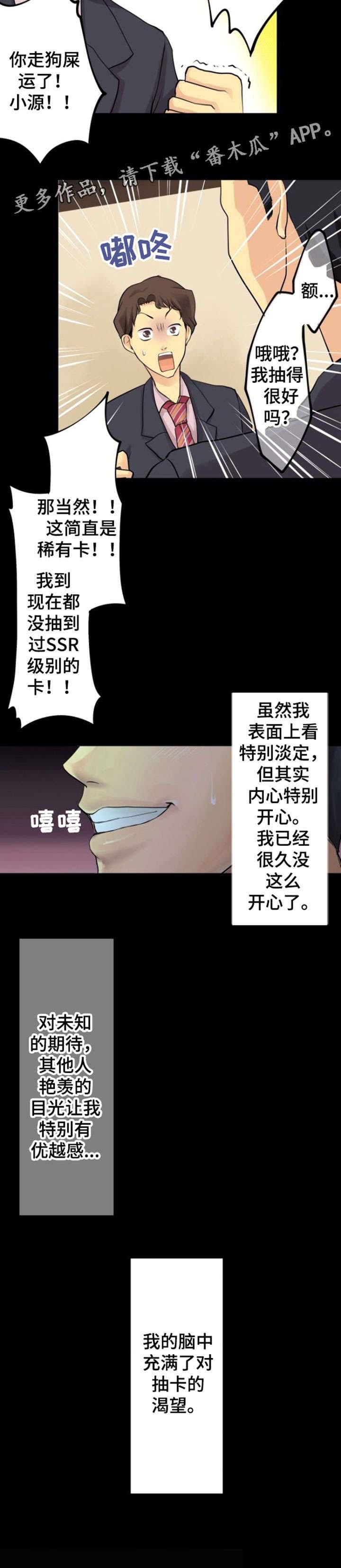 孤独的人是可耻的专辑整轨下载漫画,第5章：抽卡4图