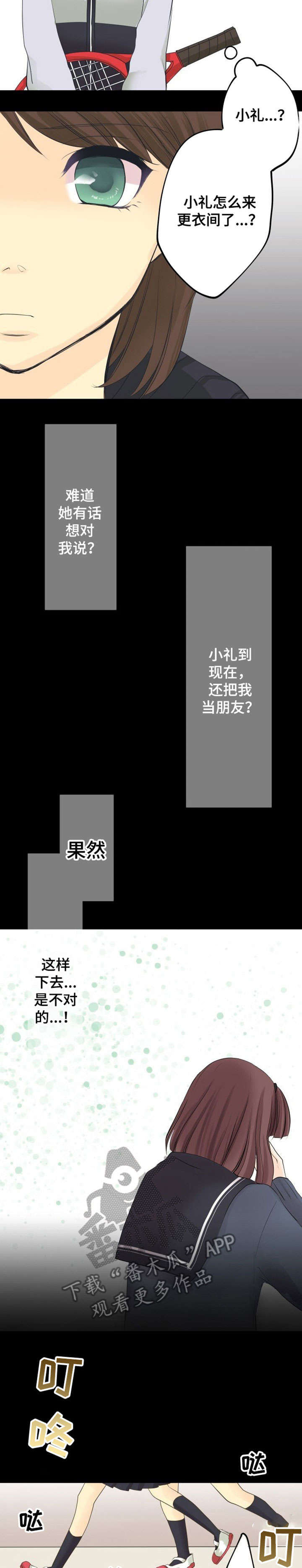 孤独的人是可耻的专辑整轨下载漫画,第8章：上钩2图