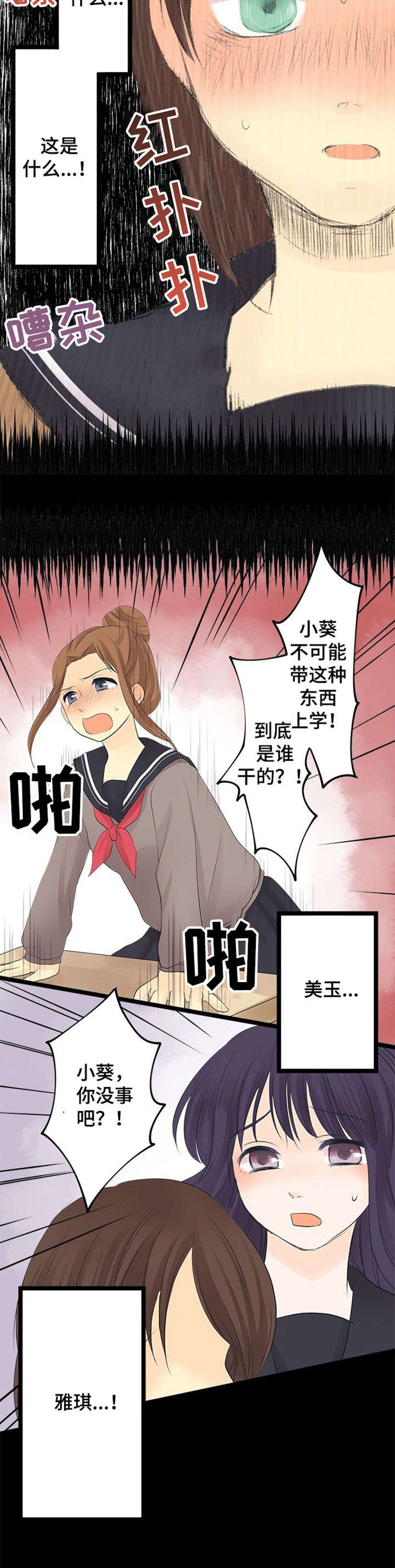 孤独的人是可耻的专辑整轨下载漫画,第8章：上钩5图