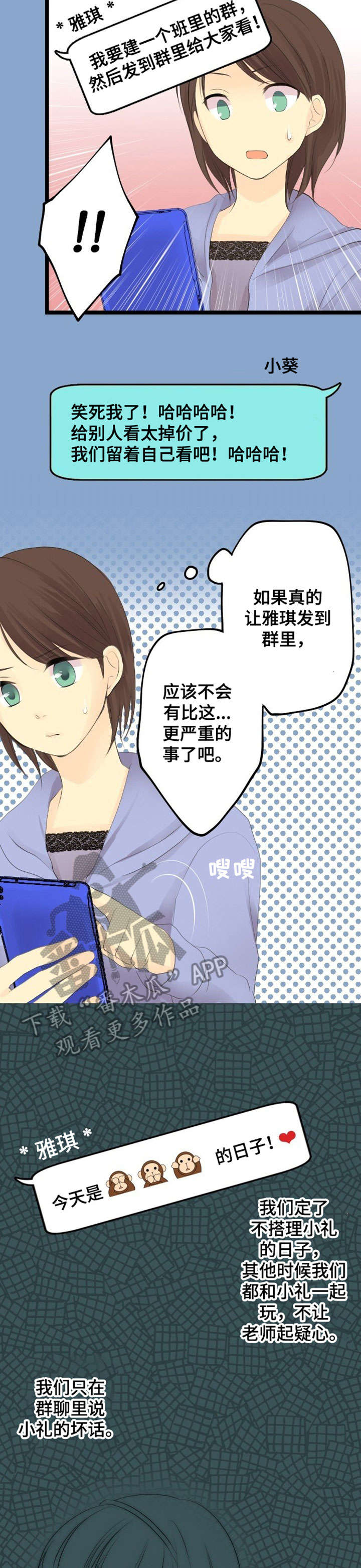 孤独的人是可耻的专辑整轨下载漫画,第7章：离间3图