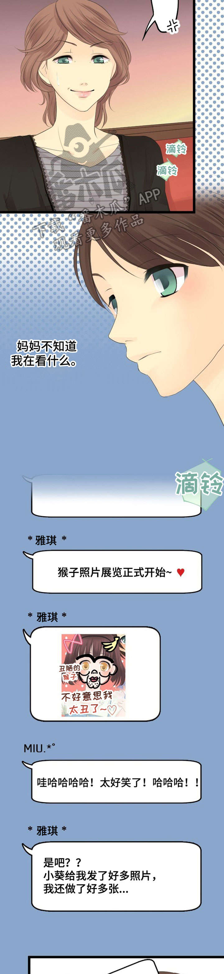孤独的人是可耻的专辑整轨下载漫画,第7章：离间2图