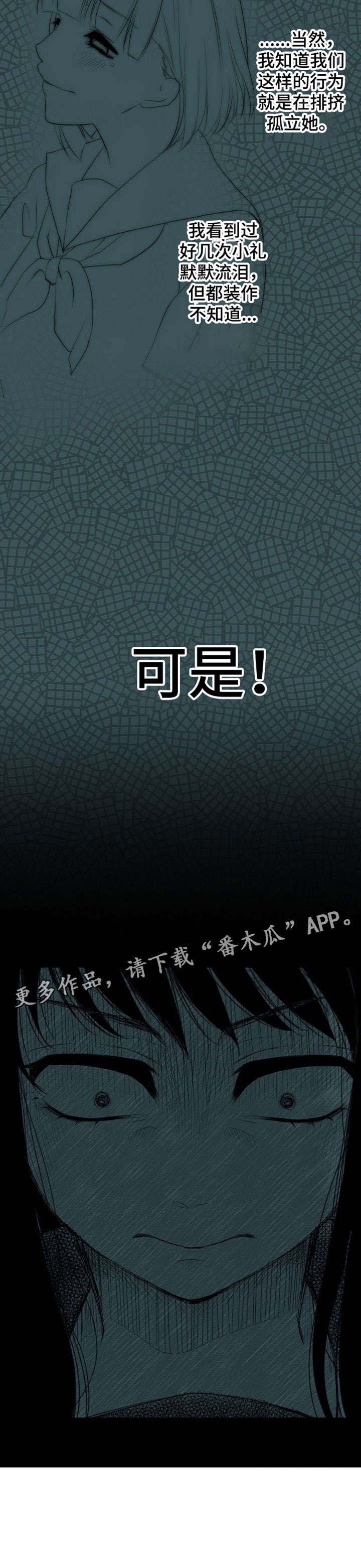 孤独的人是可耻的专辑整轨下载漫画,第7章：离间4图
