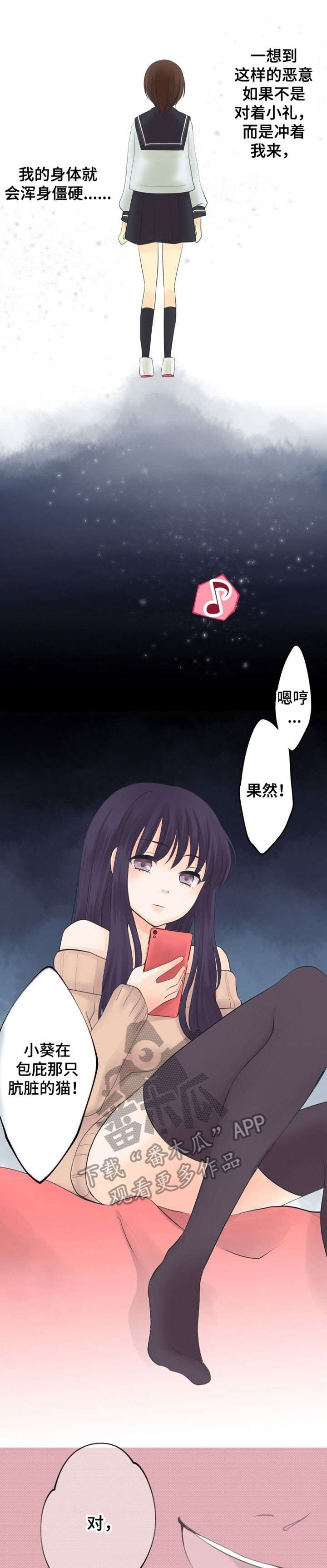 孤独的人是可耻的专辑整轨下载漫画,第7章：离间5图