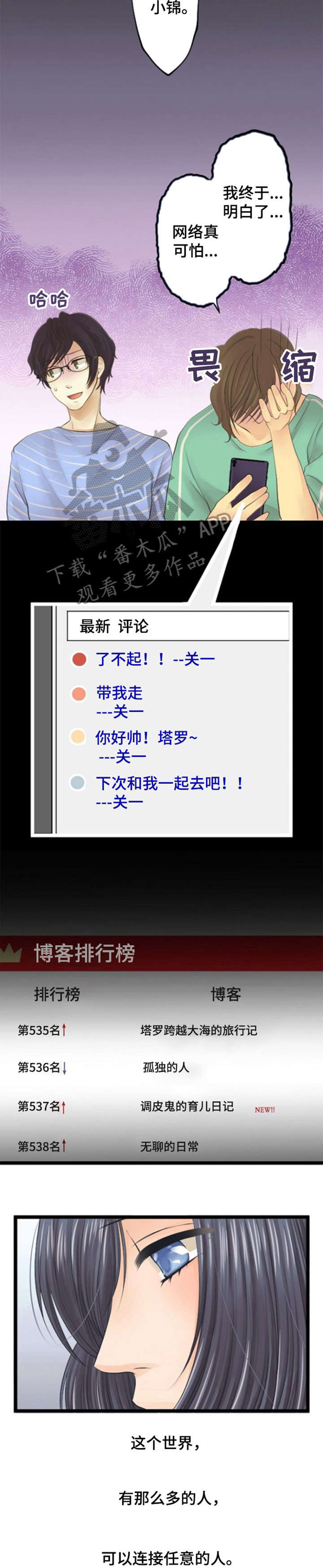 孤独的人是可耻的专辑整轨下载漫画,第24章：约定2图