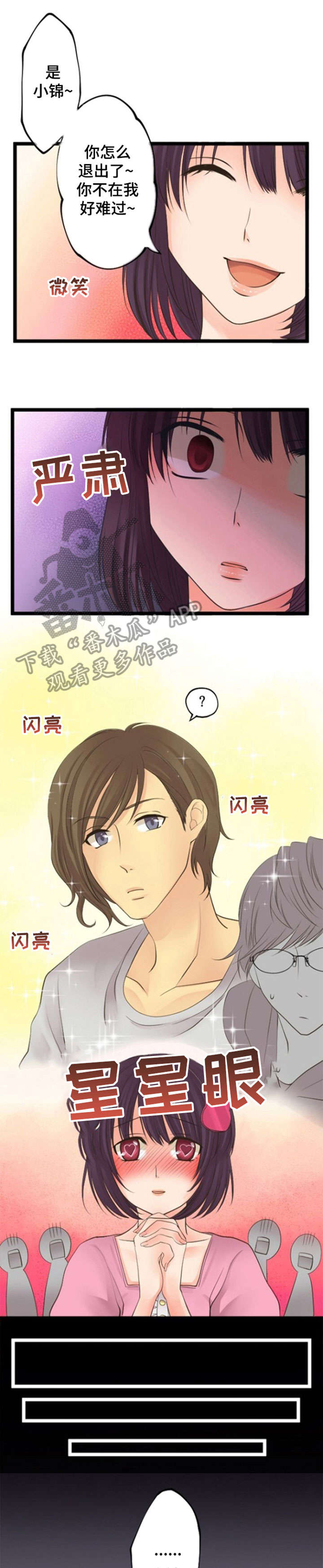 孤独的人是可耻的专辑整轨下载漫画,第24章：约定1图