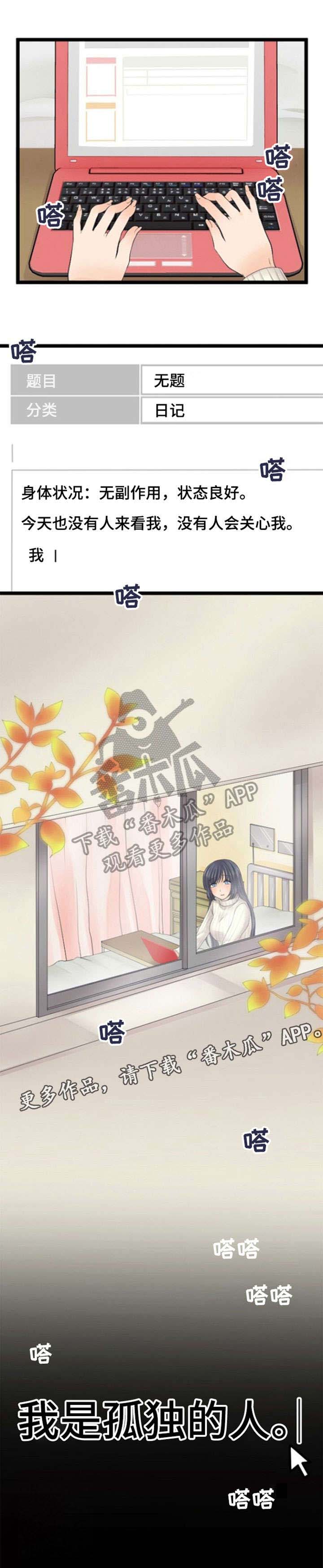 孤独的人是可耻的专辑整轨下载漫画,第24章：约定3图