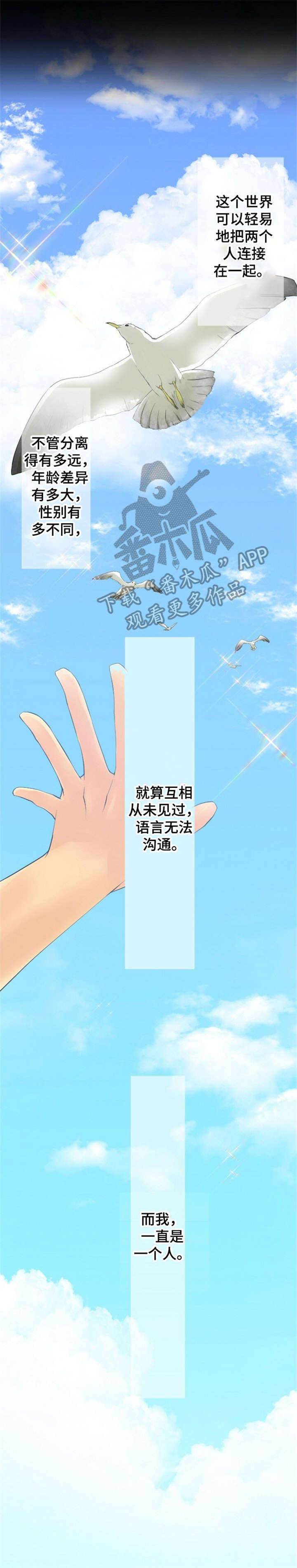 孤独的人是可耻的专辑整轨下载漫画,第24章：约定4图