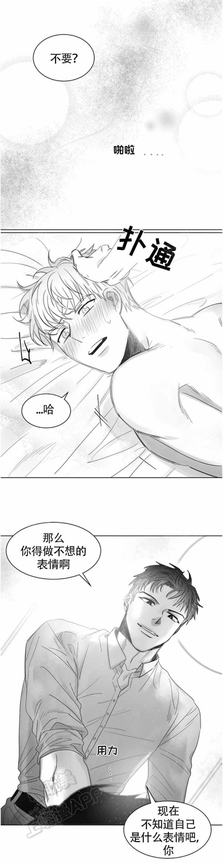 不浪漫电影漫画,第6话5图
