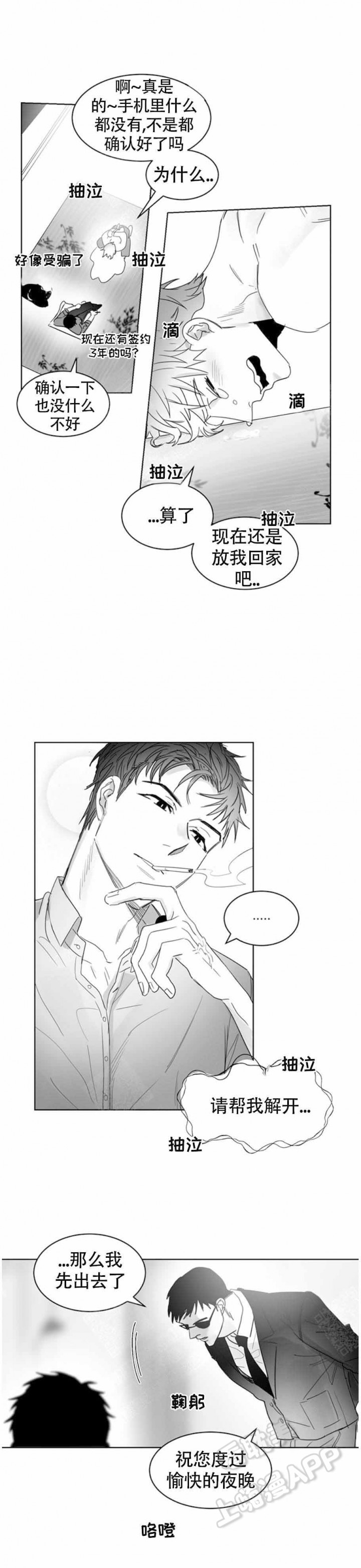 不浪漫电影漫画,第6话1图