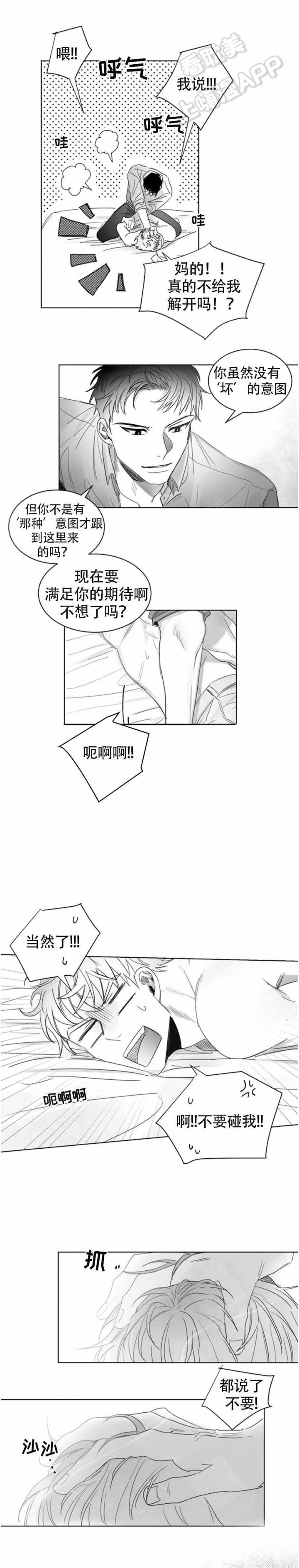 不浪漫电影漫画,第6话4图