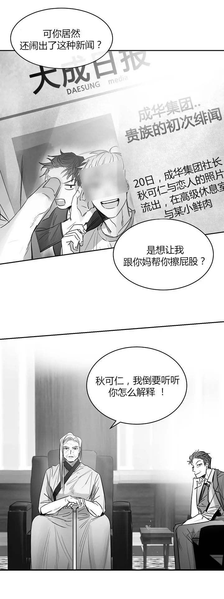 不浪漫罪名表达的情感漫画,第44话4图