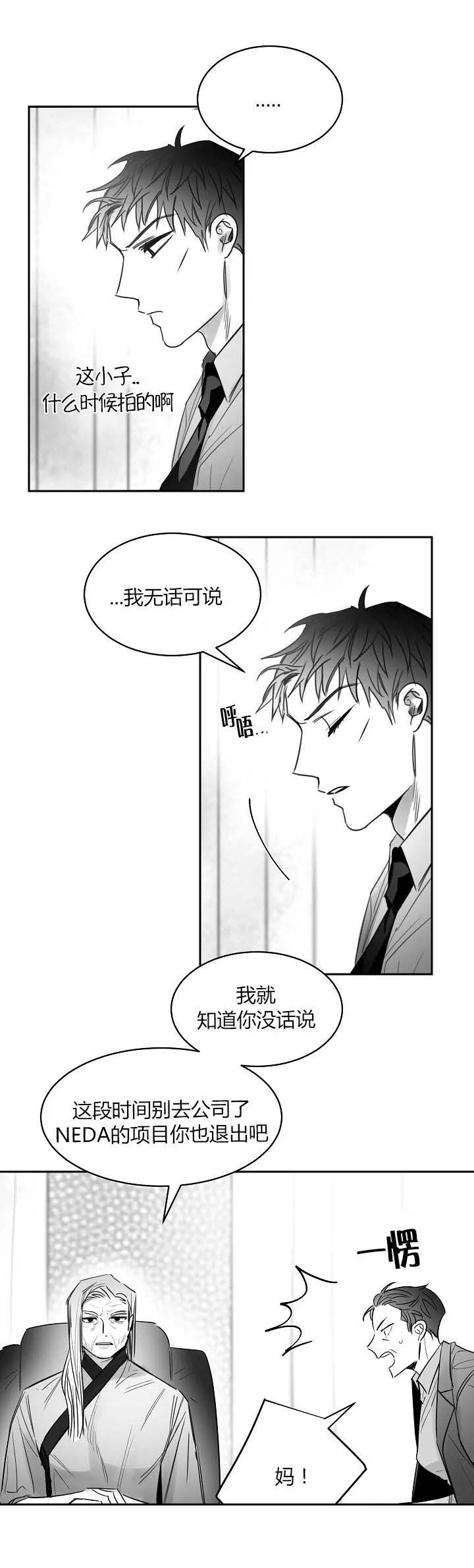 不浪漫罪名表达的情感漫画,第44话5图