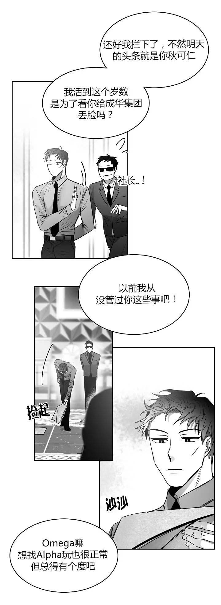 不浪漫罪名表达的情感漫画,第44话3图