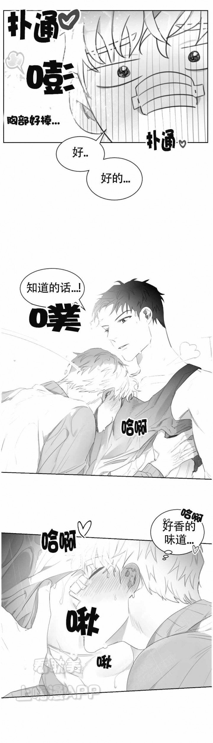 不浪漫电影漫画,第17话5图