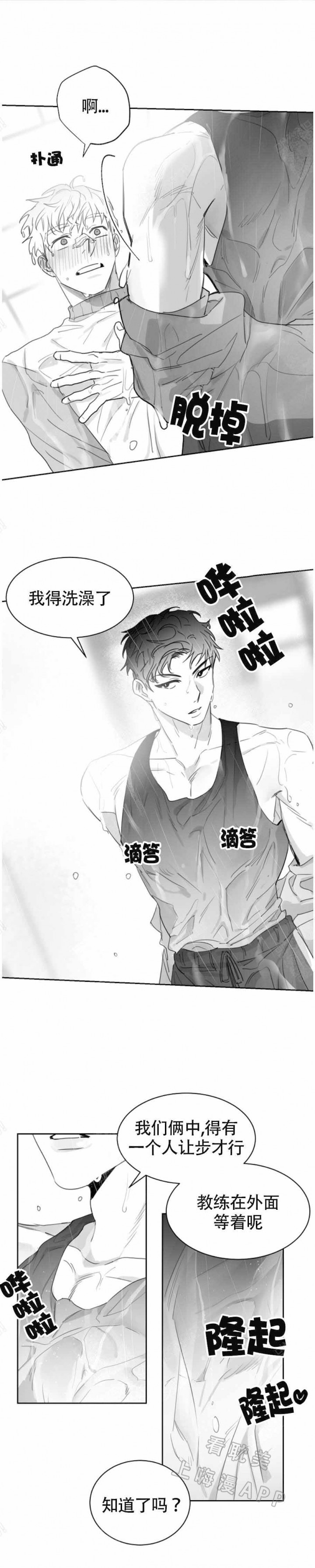 不浪漫电影漫画,第17话4图
