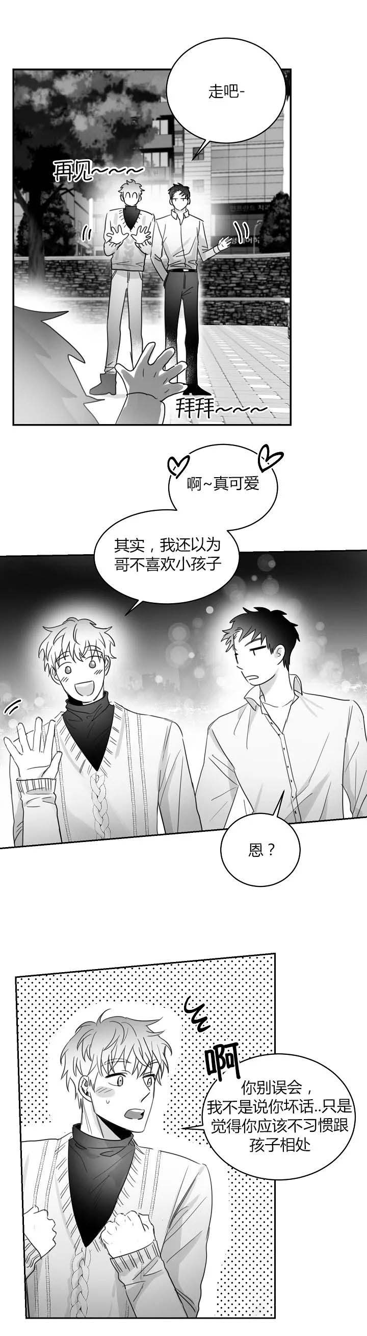 不浪漫亦是罪名漫画,第64话4图