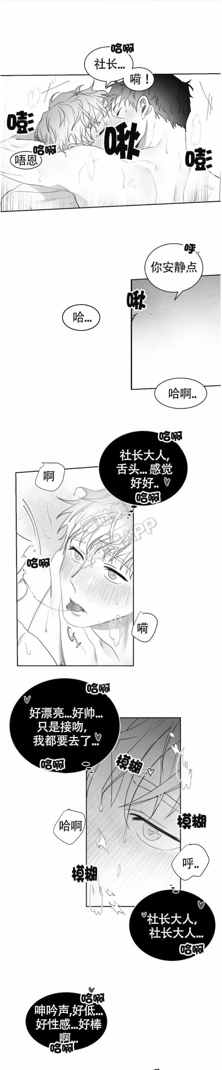 不浪漫的女人是什么样的漫画,第18话3图