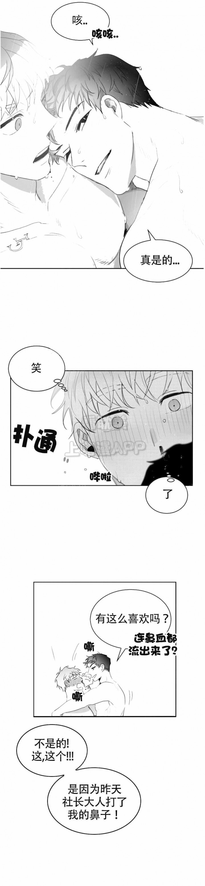 不浪漫的女人是什么样的漫画,第18话5图