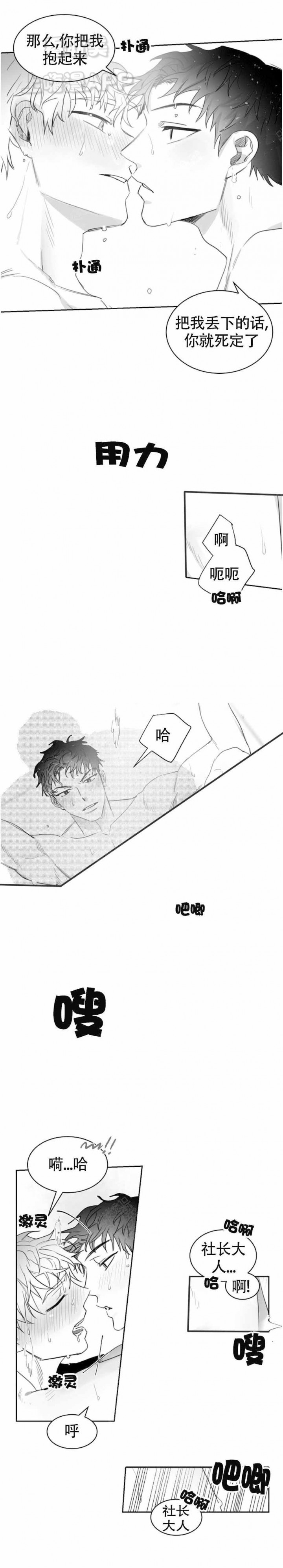 不浪漫的女人是什么样的漫画,第18话2图