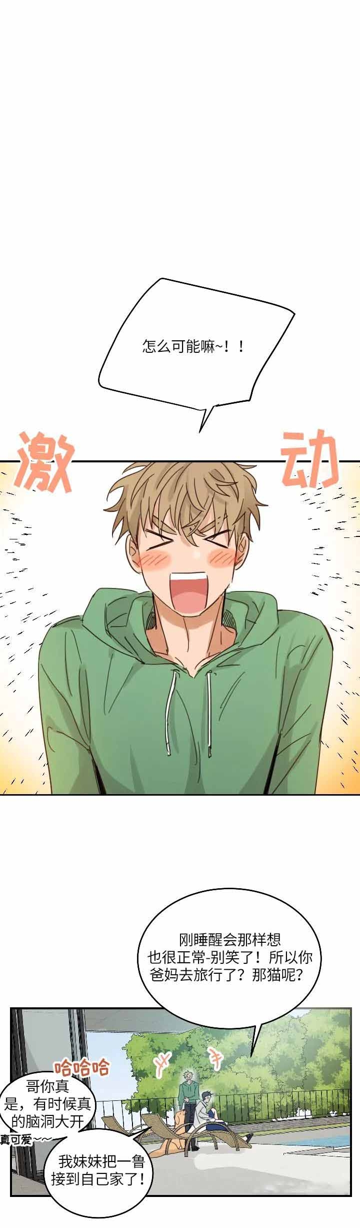 不浪漫电影漫画,第104话5图