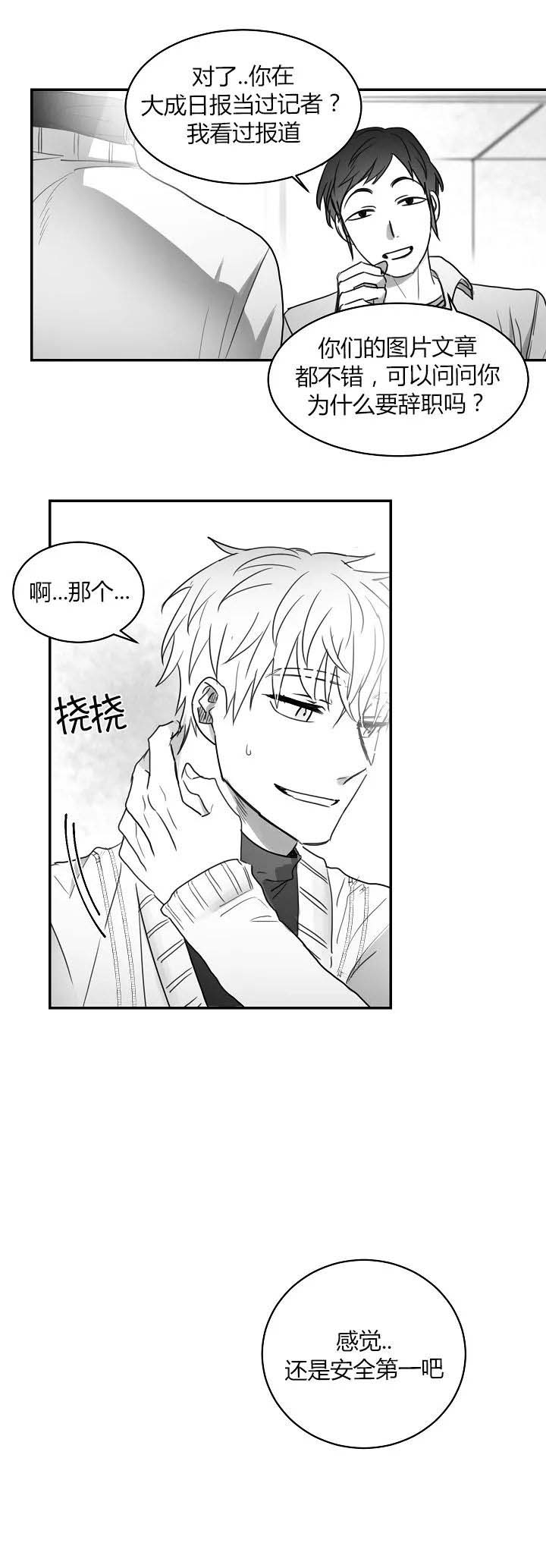 不浪漫的女人是什么样的漫画,第62话2图