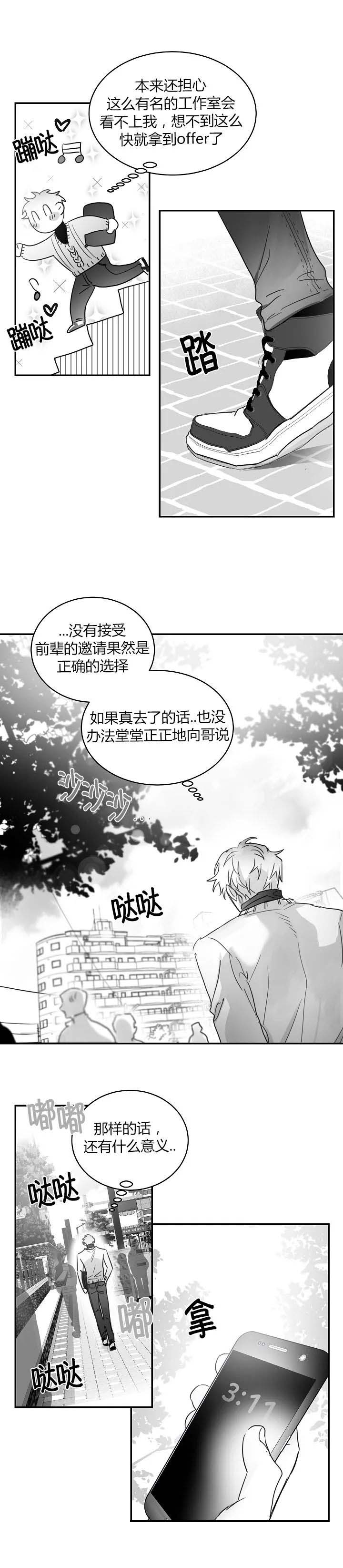 不浪漫的女人是什么样的漫画,第62话4图