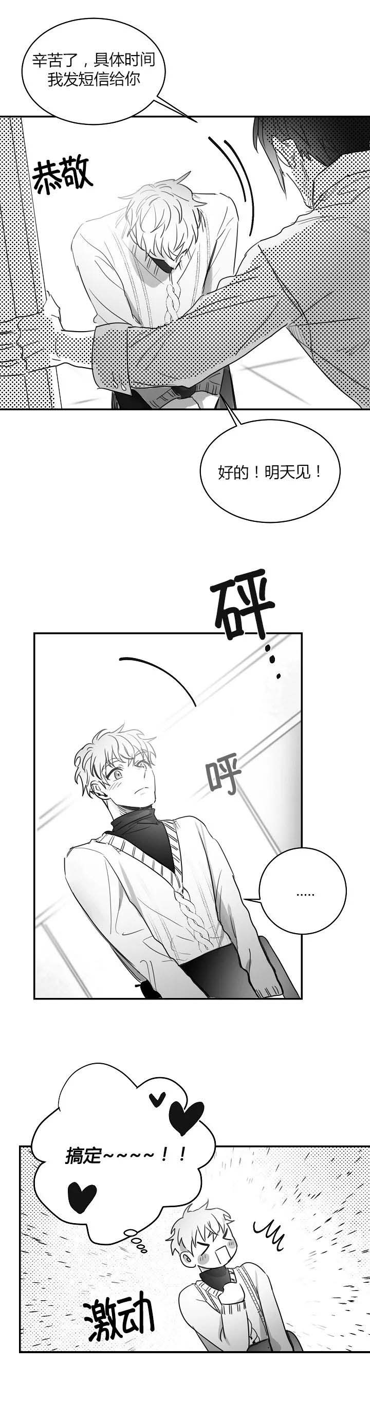 不浪漫的女人是什么样的漫画,第62话3图