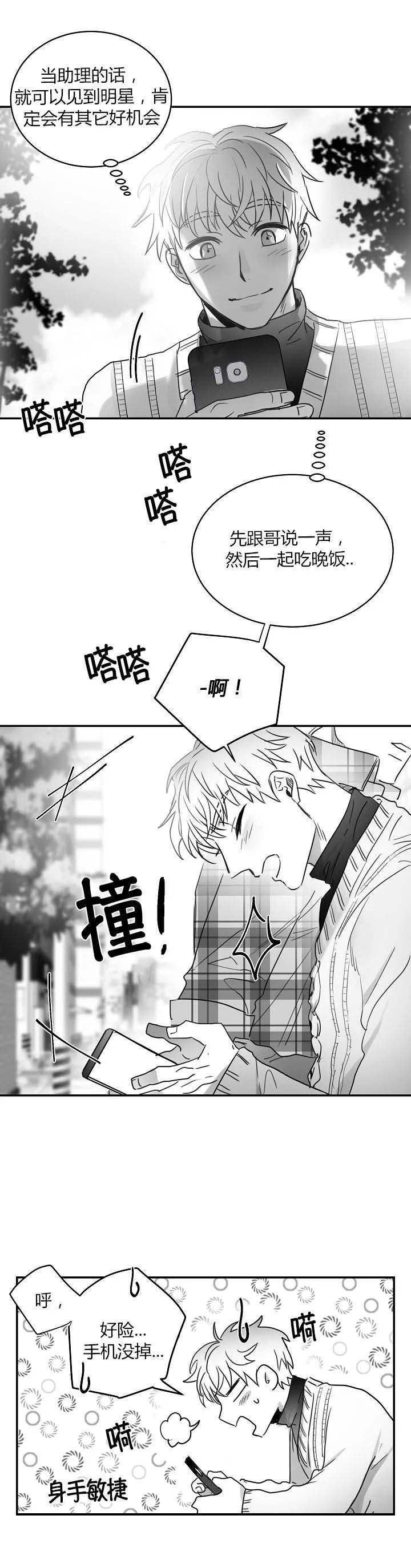 不浪漫的女人是什么样的漫画,第62话5图