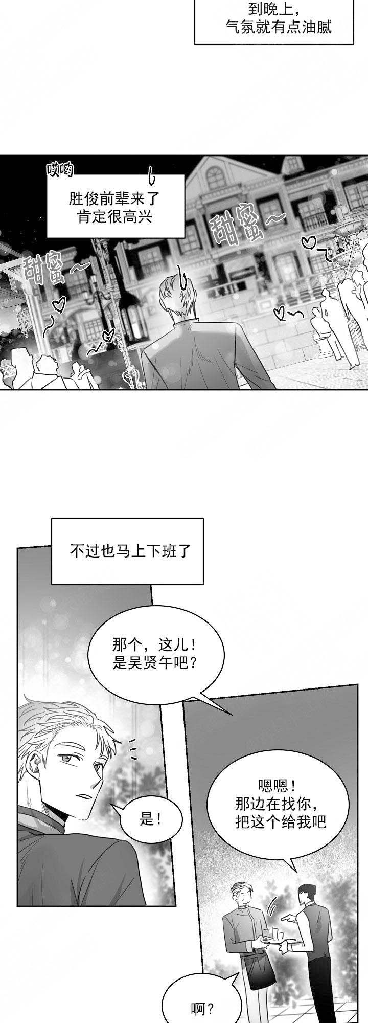 不浪漫漫画,第23话5图