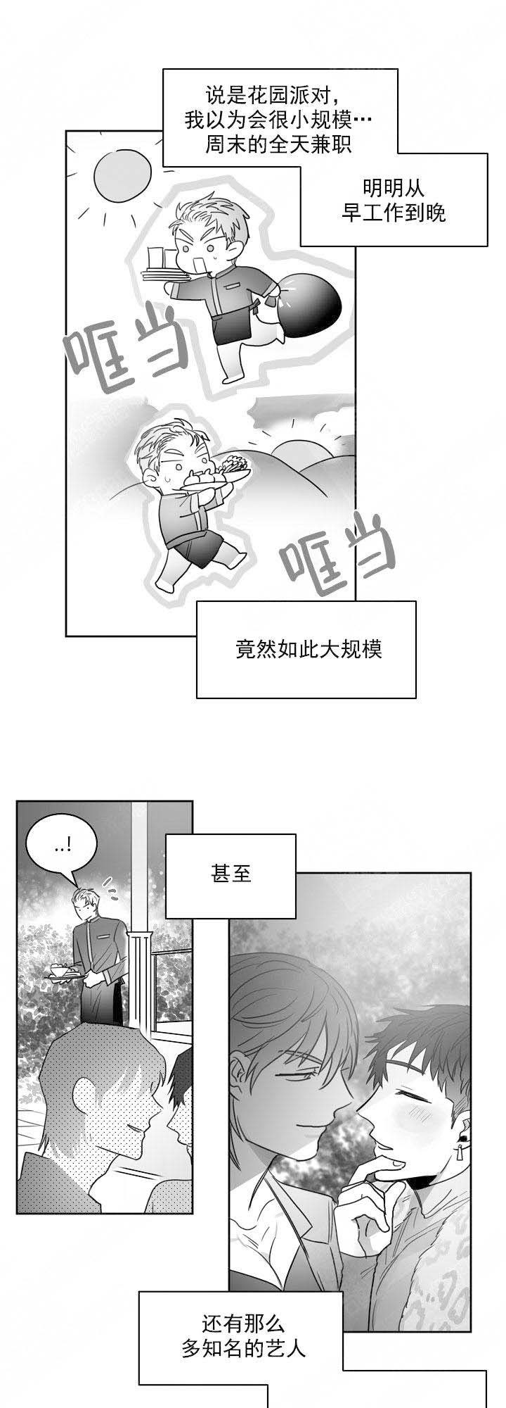 不浪漫漫画,第23话4图