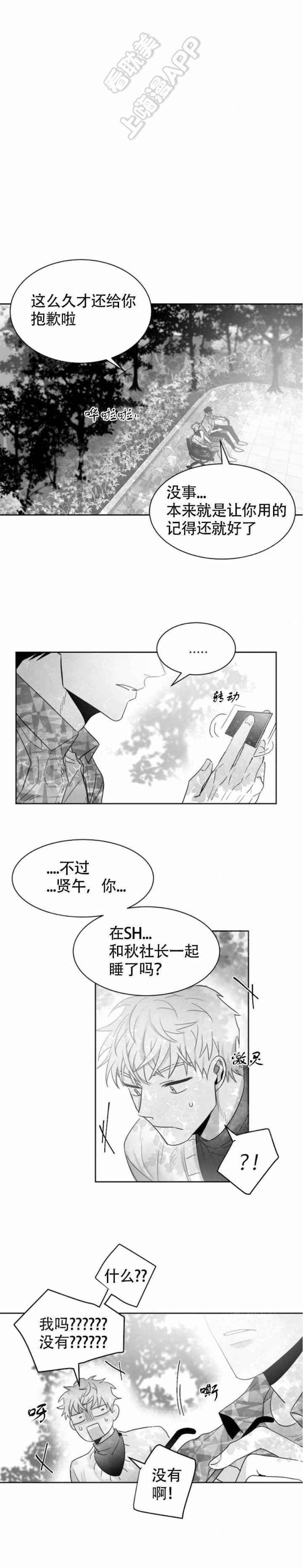 不浪漫罪名表达的情感漫画,第21话2图