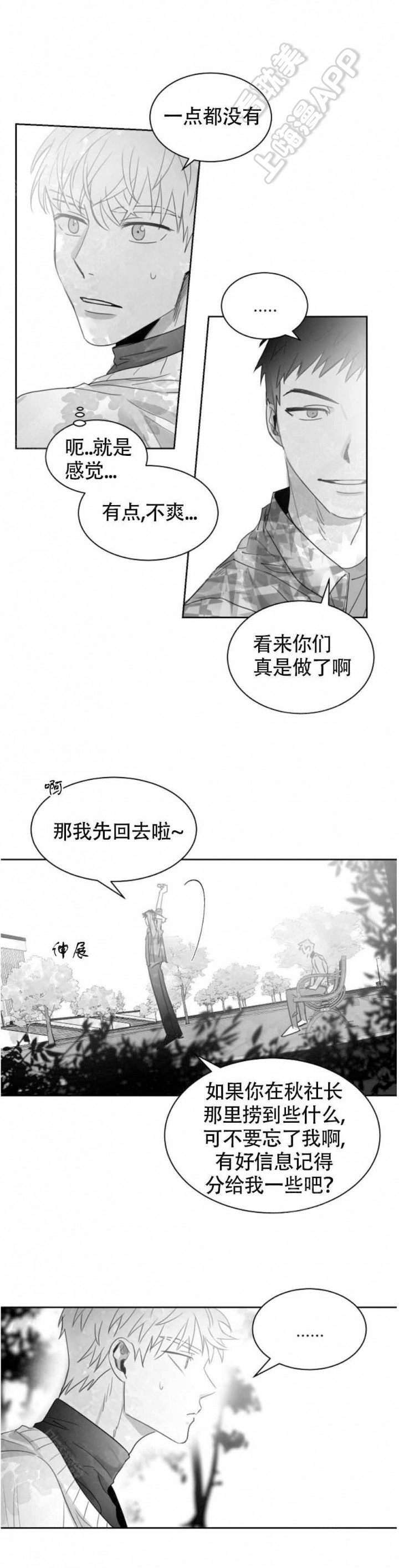 不浪漫罪名表达的情感漫画,第21话5图