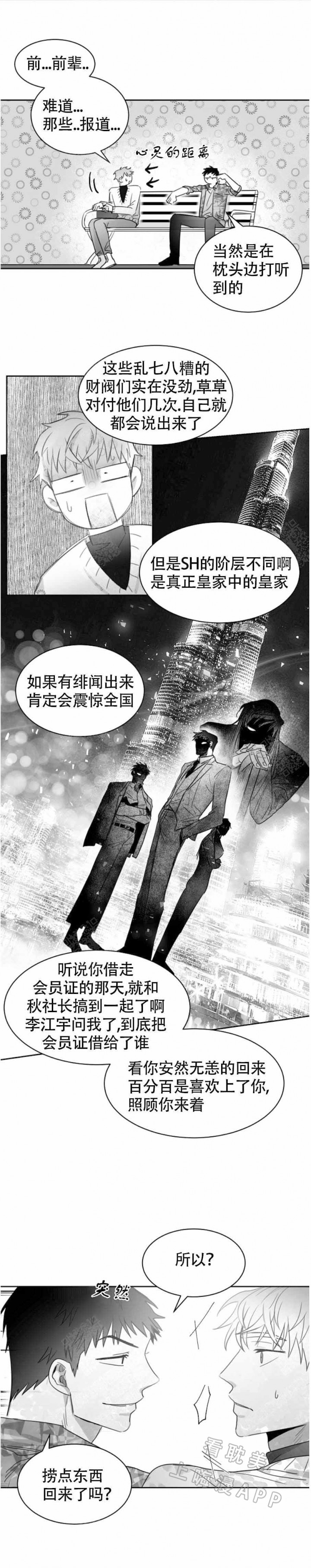 不浪漫罪名表达的情感漫画,第21话4图