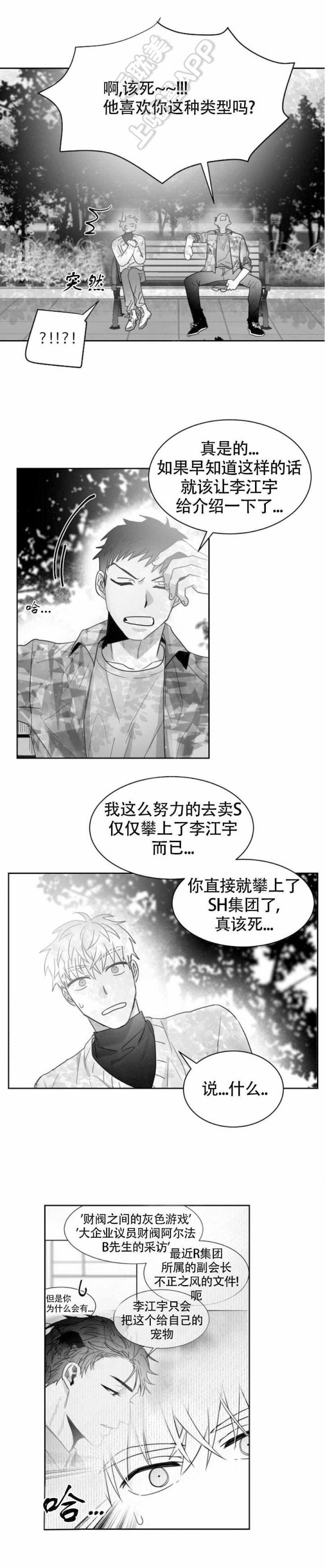 不浪漫罪名表达的情感漫画,第21话3图