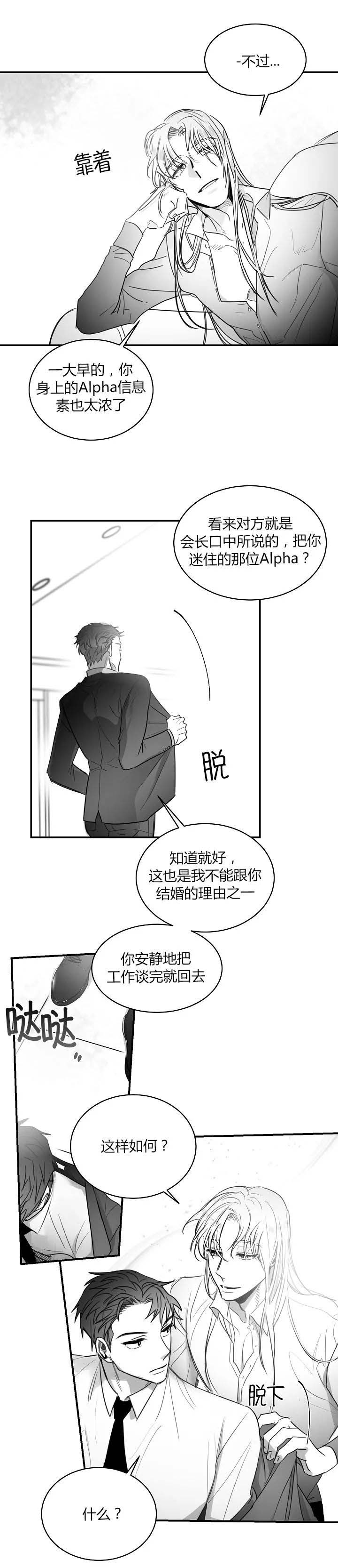 不浪漫亦是罪名漫画,第61话5图