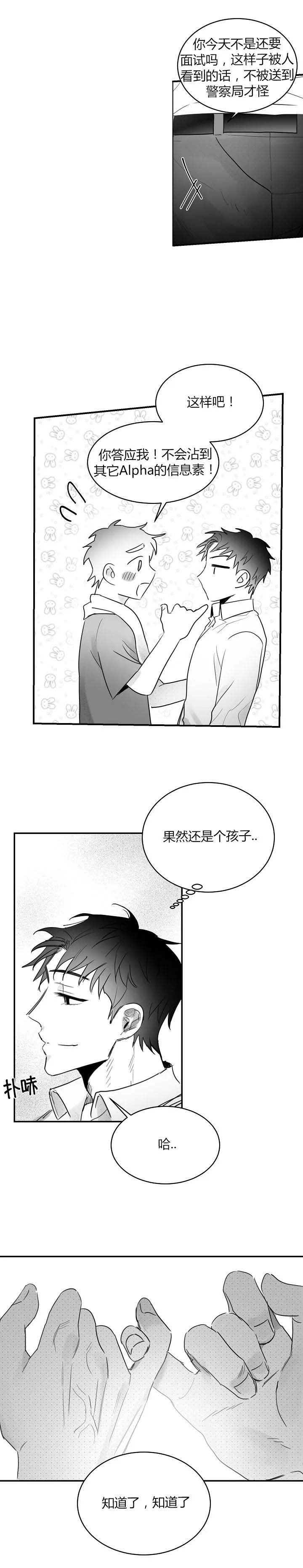 不浪漫亦是罪名漫画,第61话3图