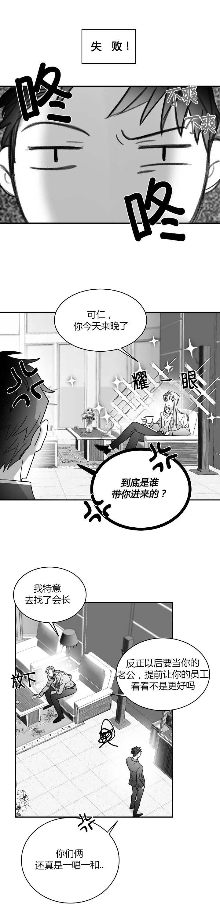 不浪漫亦是罪名漫画,第61话4图