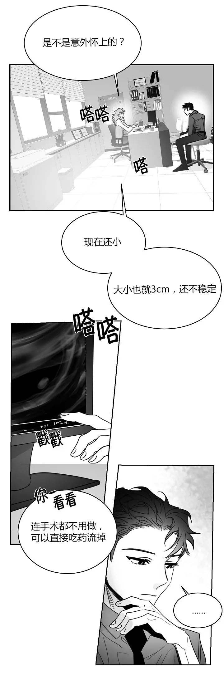 不浪漫电影漫画,第57话3图