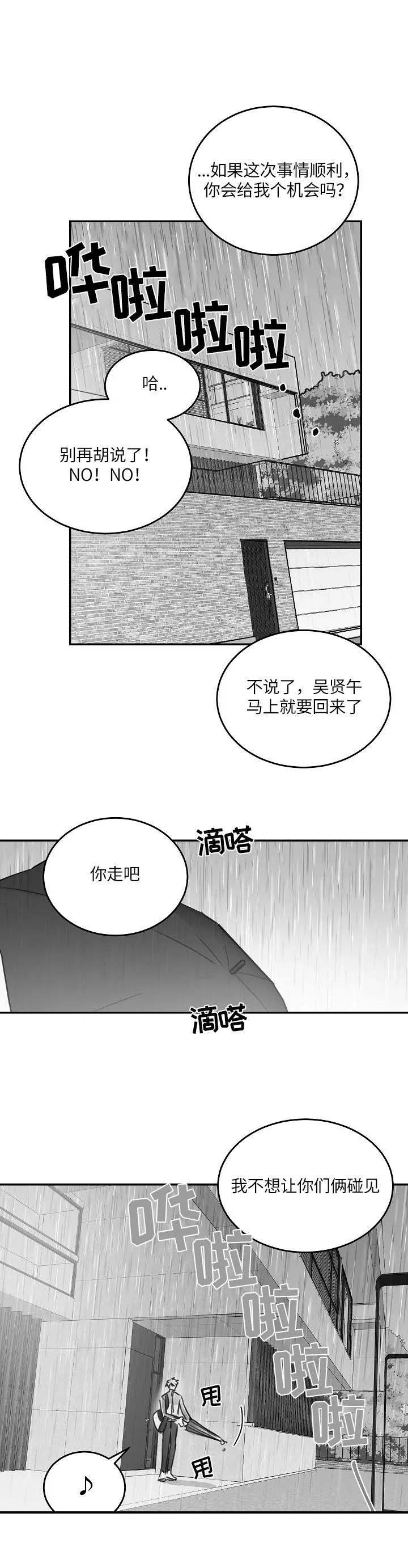 不浪漫的罪名王杰免费在线听免费版漫画,第89话2图