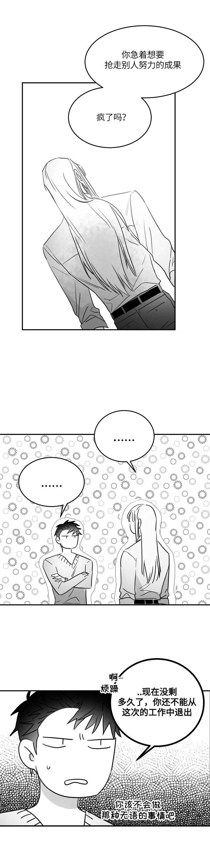 不浪漫的罪名王杰免费在线听免费版漫画,第89话1图