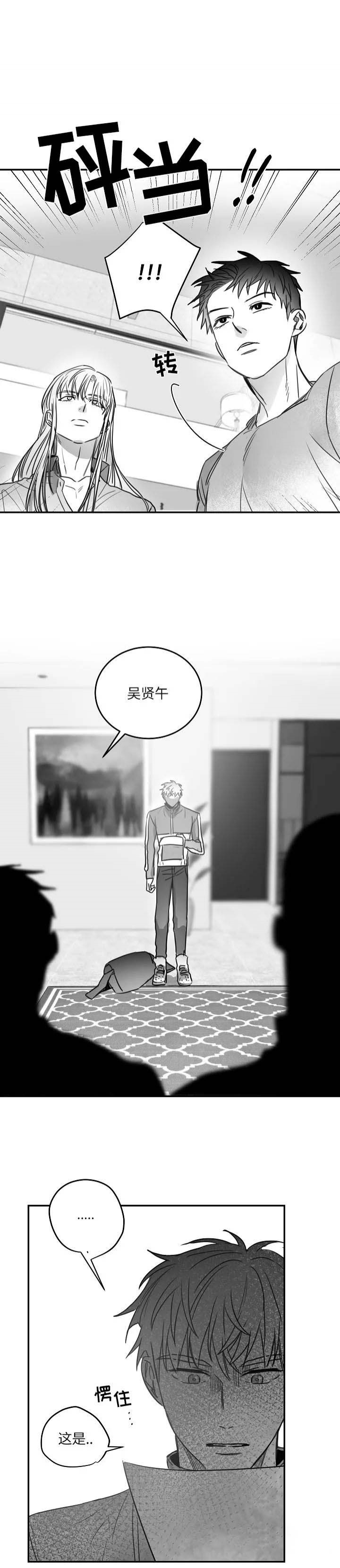 不浪漫的罪名王杰免费在线听免费版漫画,第89话5图
