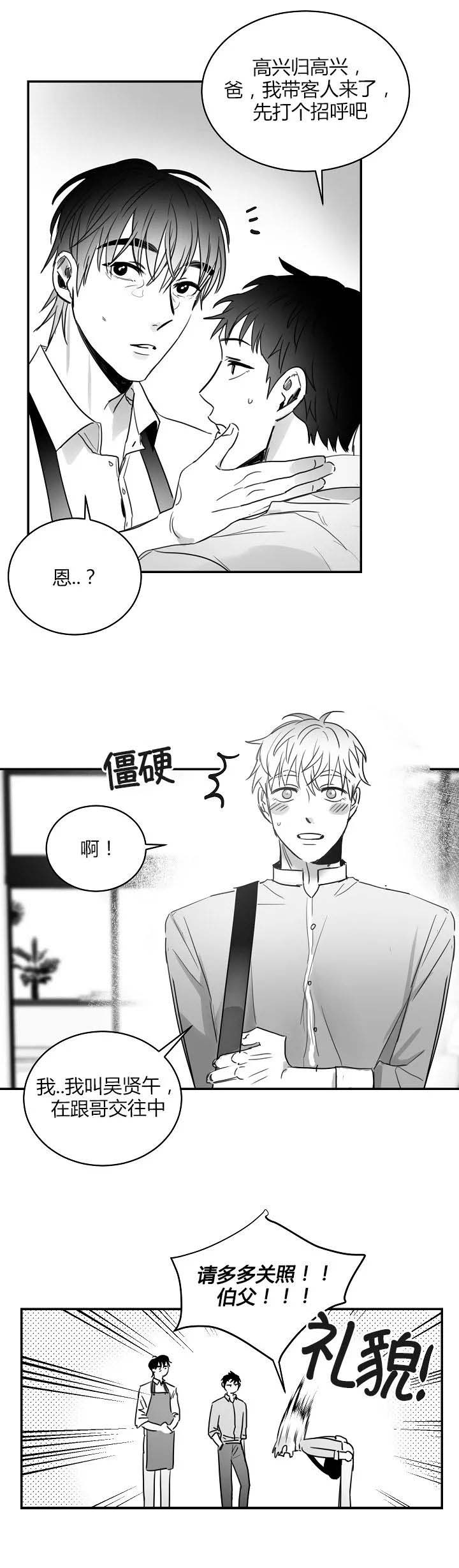 不浪漫电影漫画,第71话5图