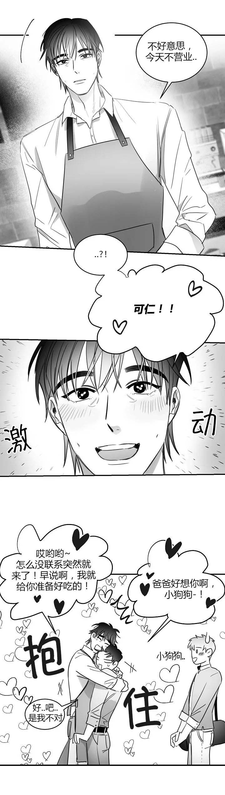 不浪漫电影漫画,第71话4图