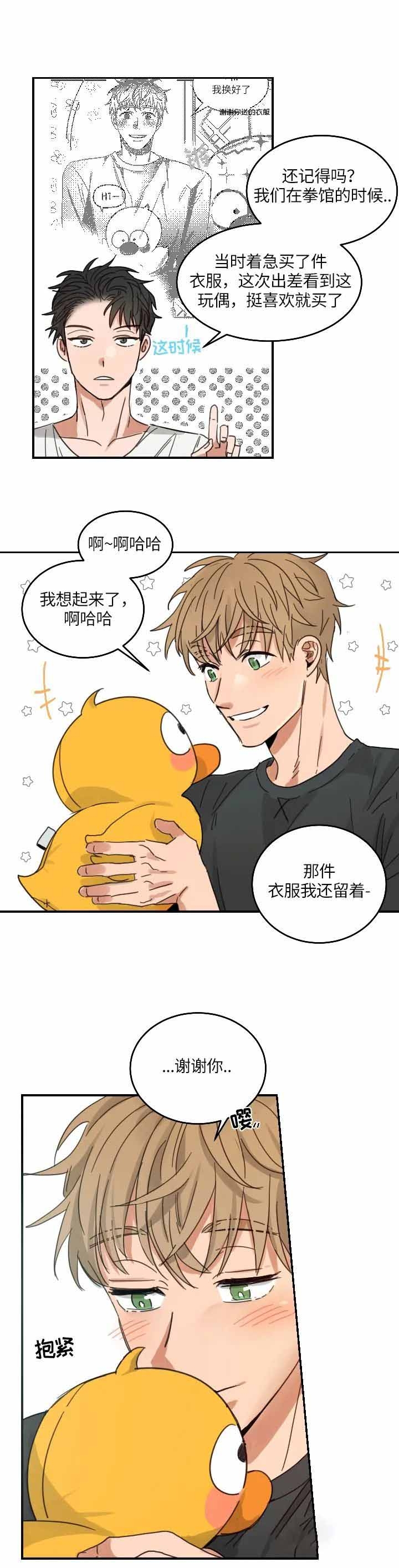 不浪漫漫画,第103话2图