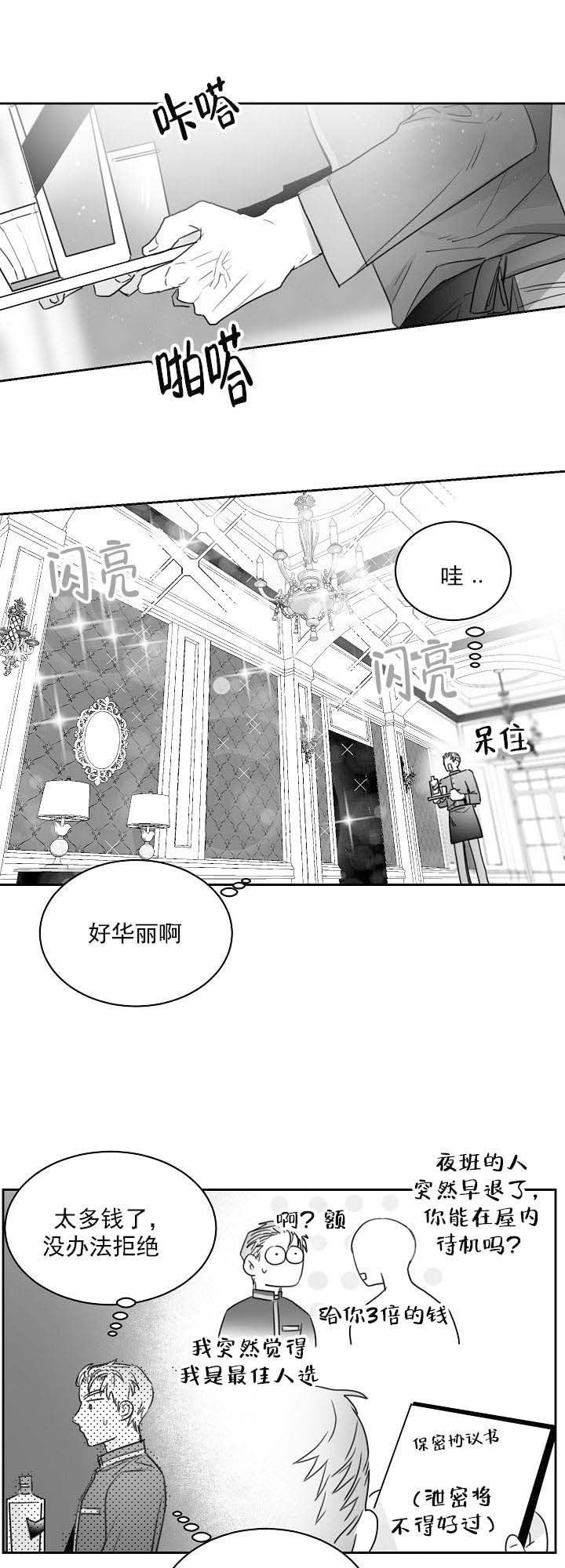 不浪漫电影漫画,第24话4图