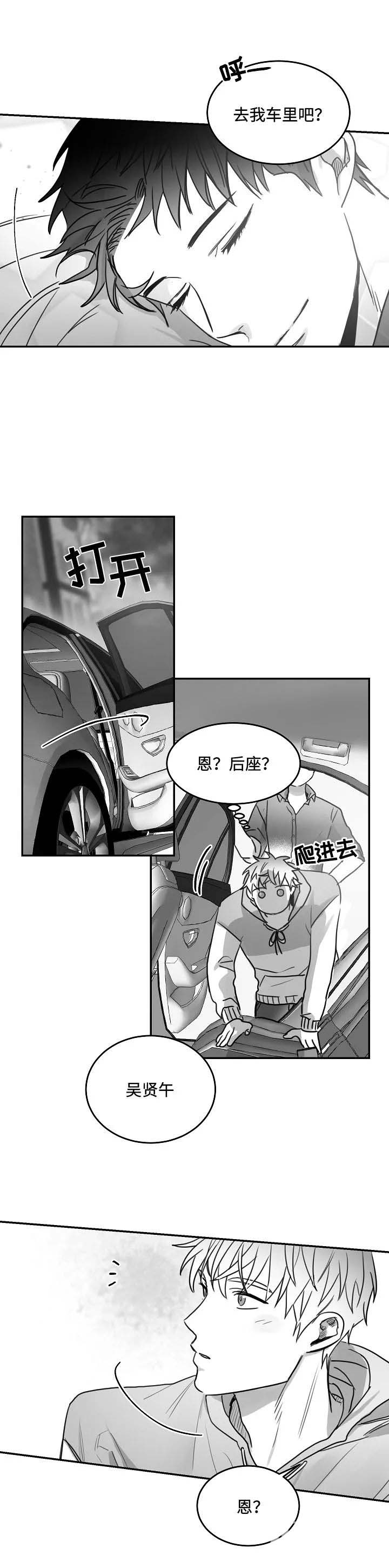 不浪漫亦是罪名漫画,第82话5图